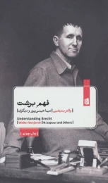 کتاب فهم برشت - front